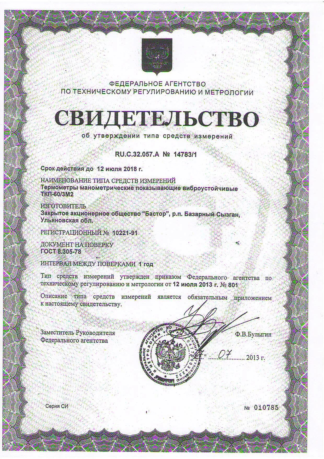 Свидетельство об официальном утверждении типа. +cmw500 свидетельство об утверждении типа средства измерений. юм-300 свидетельство об утверждении типа средств измерений. свидетельство утверждения типа средств измерений термометры тл-2. сертификат об утверждении типа.