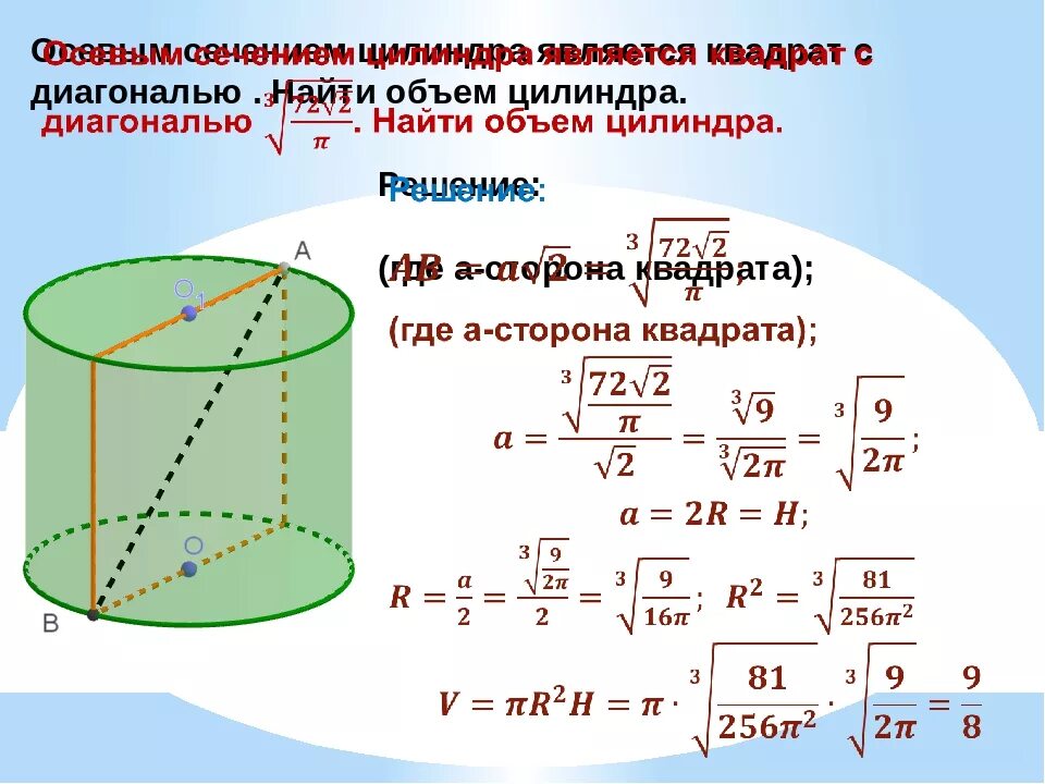 Формула вычисления объема цилиндра. Как посчитать объем цилиндрической емкости. Объём цилиндра в м3 формула калькулятор. Объем цилиндра диаметром 150мм. Куб воды в цилиндре