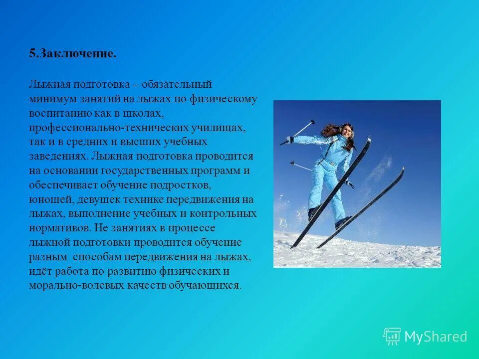 Основным методом развития выносливости у лыжника является