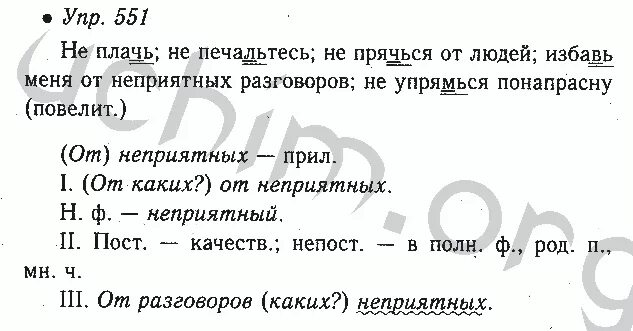 Русский язык баранов учебник решебник 6 класс. Русский язык 6 класс номер 551. Русский язык 6 класс ладыженская 551. Русский язык 5 класс 2 часть номер 551. Упражнения 551 по русскому языку 6 класс.