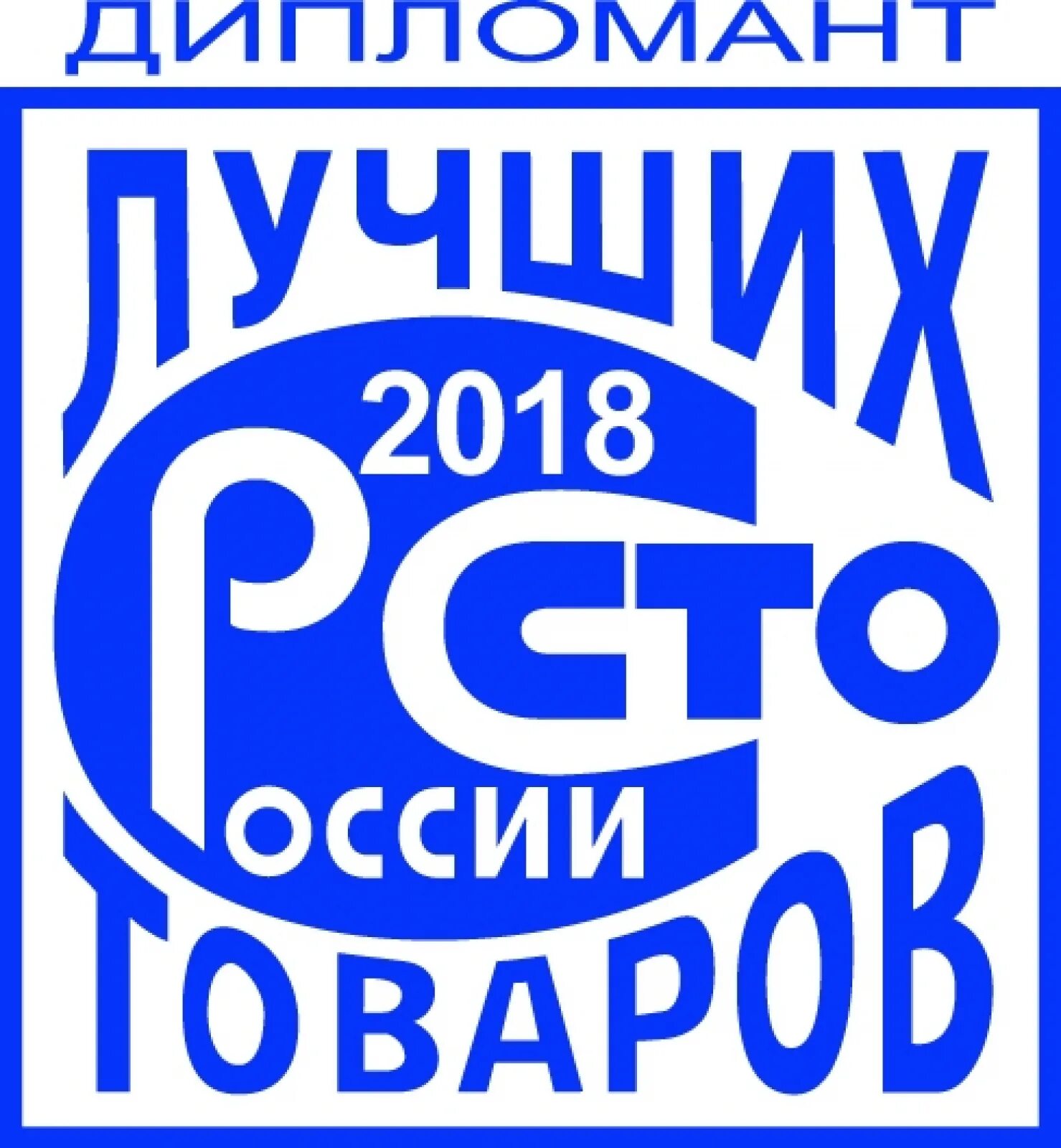 Лучшие продукции россии. Знак 100 лучших товаров России. 100 Лучших товаров России 2021 логотип. Значок 100лучших товаров Росси. Конкурс 100 лучших товаров России.