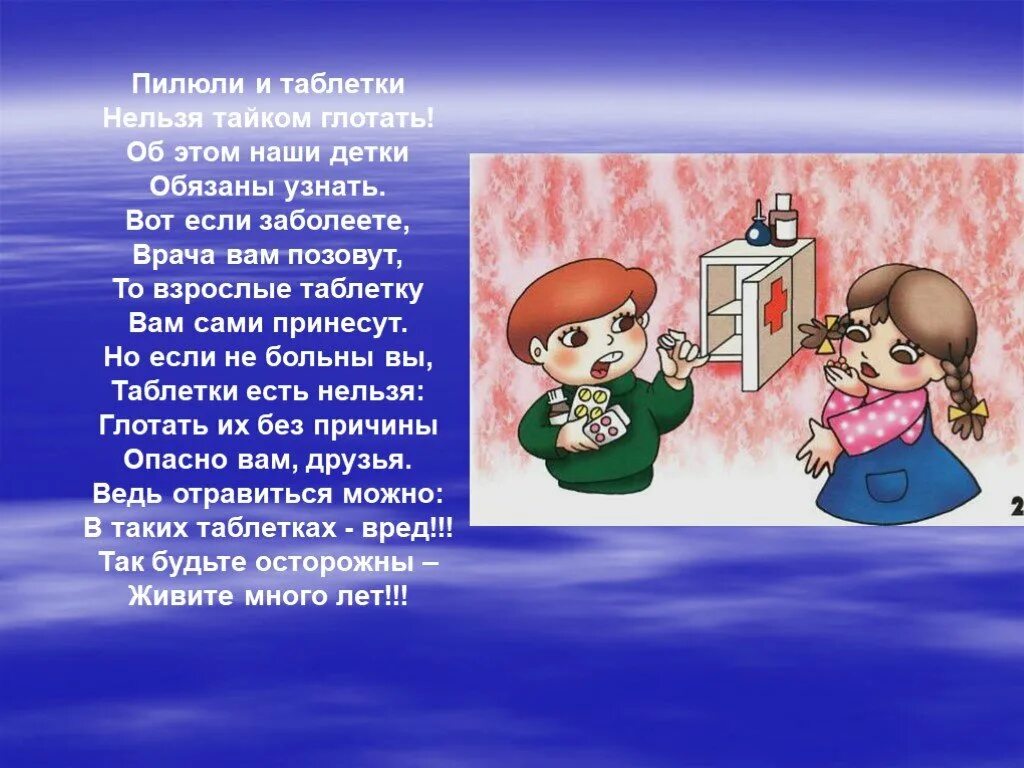 Домашние опасности. Домашние опасности 2 класс окружающий мир. Презентация на тему домашние опасности. Сообщение о домашних опасностях. Презентация окружающий мир домашние опасности