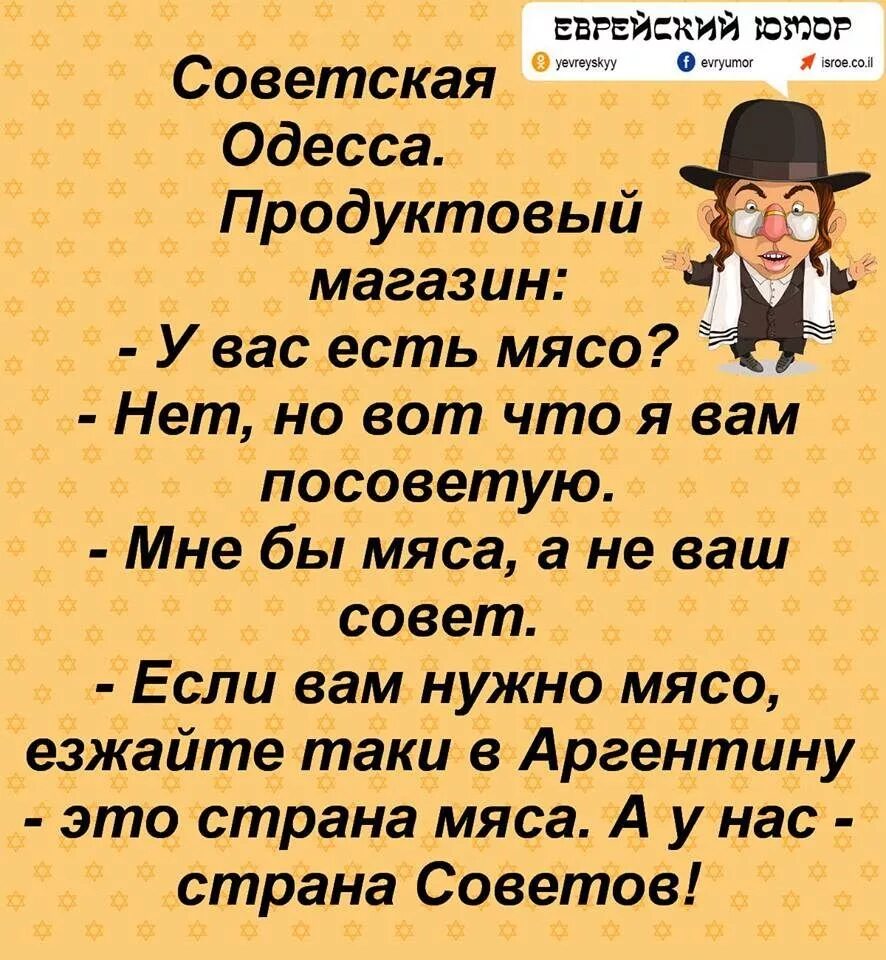 Одесские анекдоты читать. Еврейские анекдоты. Смешные еврейские анекдоты. Еврейские анекдоты в картинках смешные. Смешные шутки про евреев.