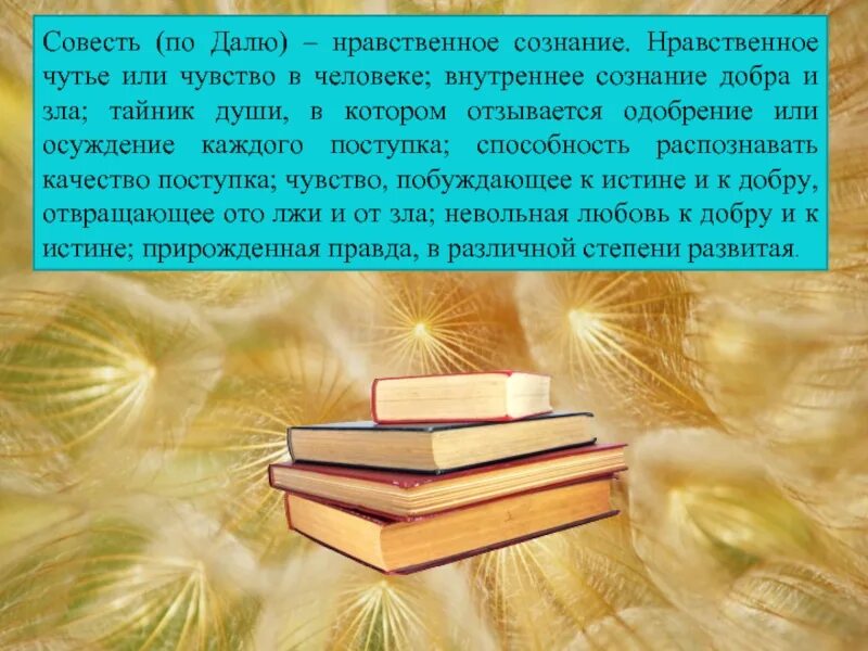 Совесть это качество. Совесть даль. Совесть презентация. Совесть сознание нравственной. Совесть это качество или чувство человека.