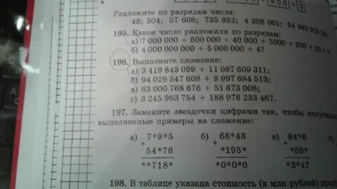 Разложите по разрядам числа 41.87 0.6098 13.5401
