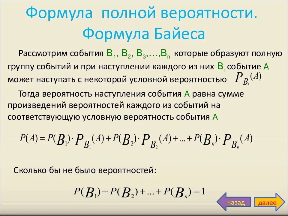 Формула произведения вероятностей. Формула разделения вероятности. Формула полной вероятности формула Бернулли. Теорема Байеса теория вероятности. Формула теории вероятности ф.