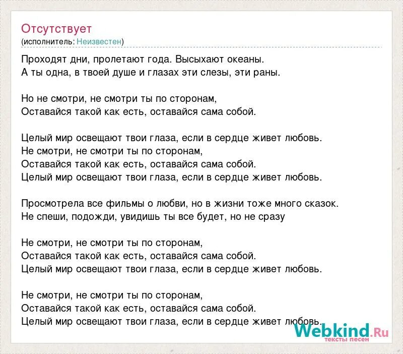 Целый мир освещают твои глаза если в сердце живет любовь текст. Если в сердце живёт любовь. Если в сердце живёт любовь текст. Савичева если в сердце живет любовь текст. Проходят дни высыхают океаны