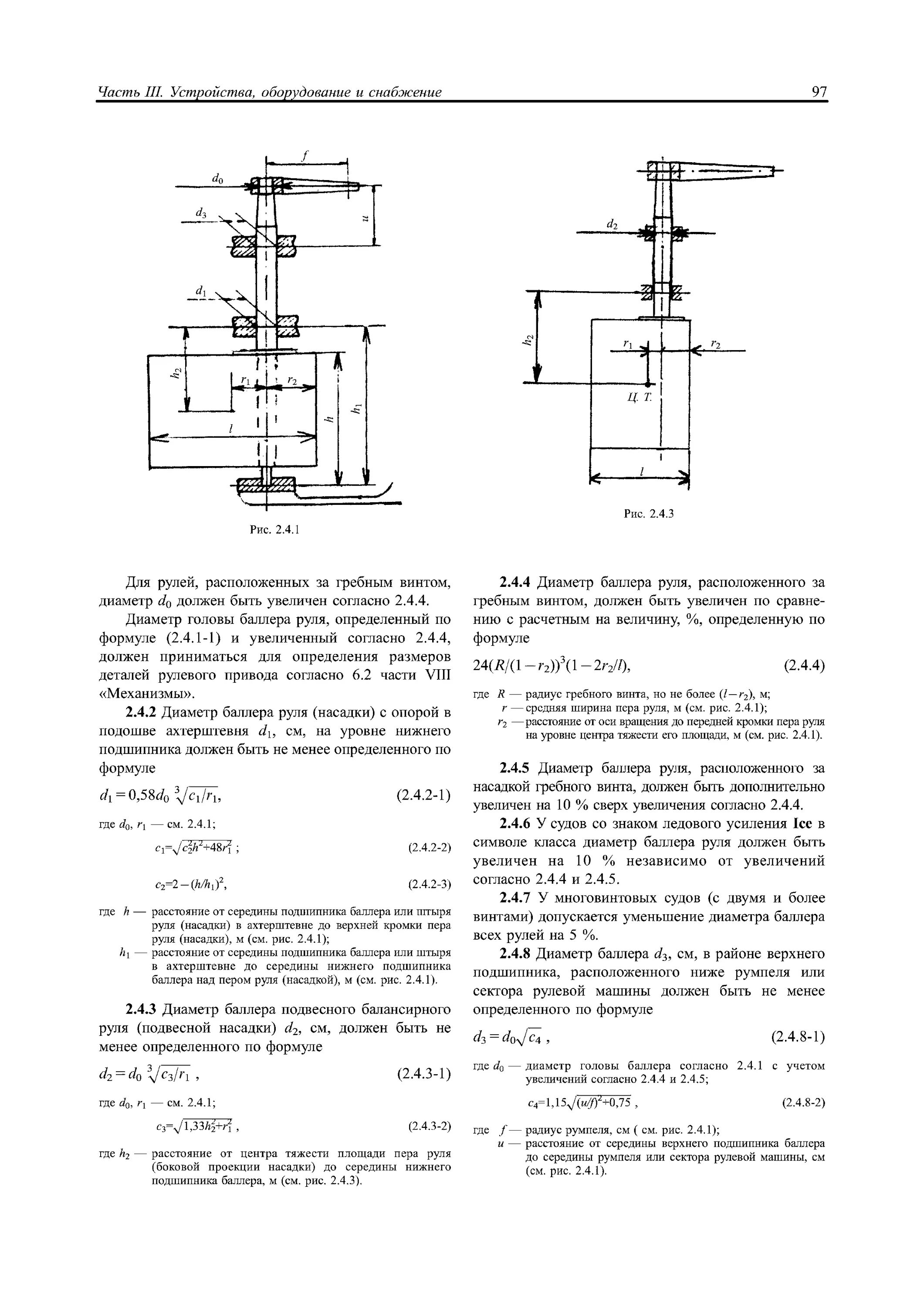 Гост 24444. Нижняя втулка баллера (ск2000к). Подшипники для баллера руля сортамент. Подшипники баллера руля на судне. Правила классификации и постройки судов внутреннего плавания.