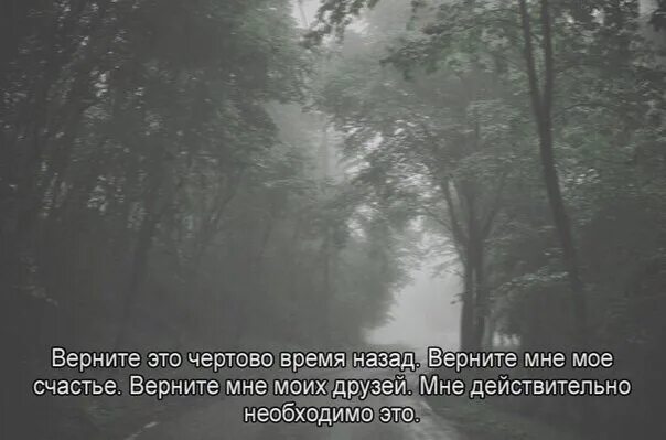 Вернуть бы время саша. Вернуть бы время. Вернуться бы назад. Вернуть все назад. Верните время вспять.