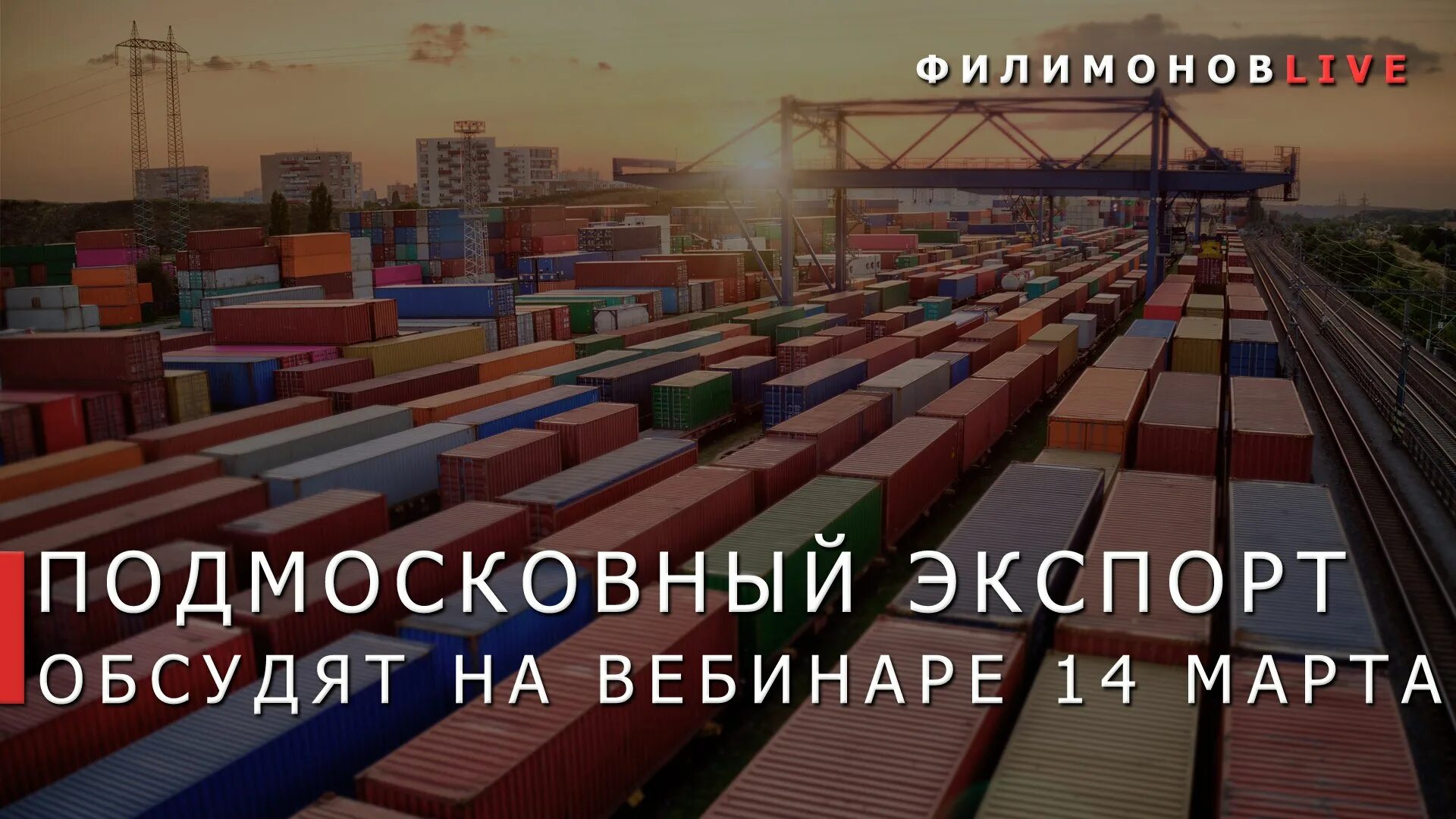 Экспортно ориентированных компаний Подмосковья в 2023 году.