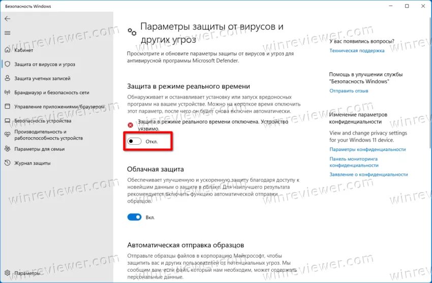 Отключение microsoft в россии. Защитник виндовс 11. Отключить защитник Windows 11. Как выключить защитник Windows 11. Отключить Windows Defender Windows 11.