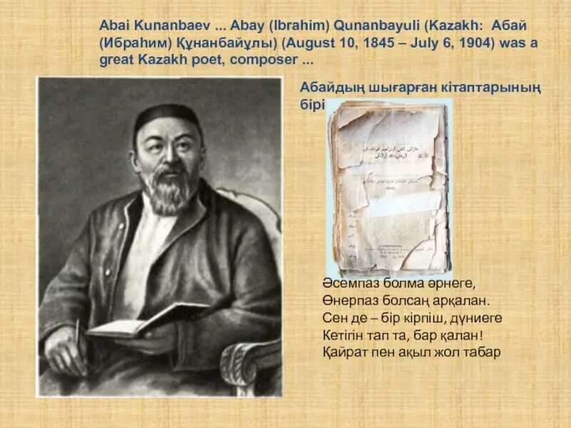 Абай кунанбаев слова назидания. Абай+құнанбаев+презентация+на+английском. Abai kunanbaev presentation in english. Текст на английском про абая. Текст на английском про абая.