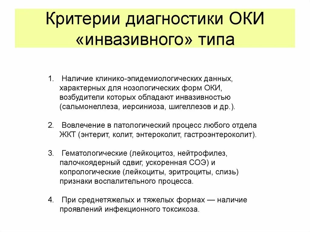 Диагностический критерий курения. Методы диагностики Оки. Принципы диагностики Оки. Лабораторная диагностика Оки. Критерии диагностики сальмонеллеза.