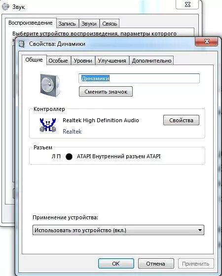 Усилить звуки windows. ATAPI внутренний разъем звук. Как прибавить громкость на компе. Как увеличить звук на компьютере. Свойства динамиков уровни.