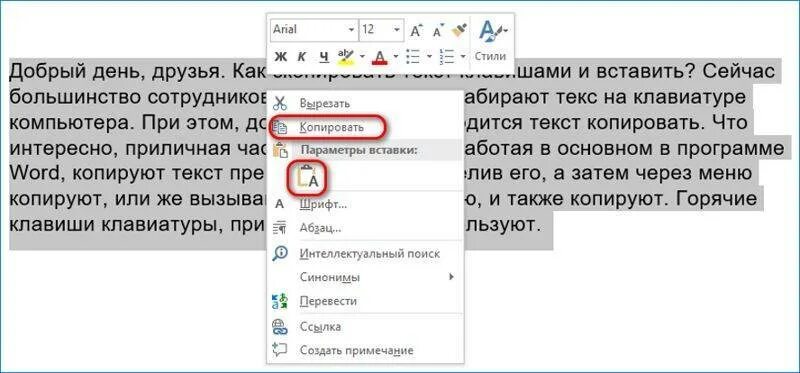 Как скопировать артикул. Копирование текста. Как вставить скопированный текст. Как Копировать текст. Копировать на компьютере.