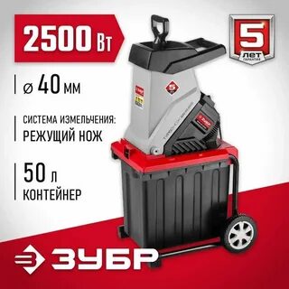 Измельчитель садовый зубр зиэ 40 2500