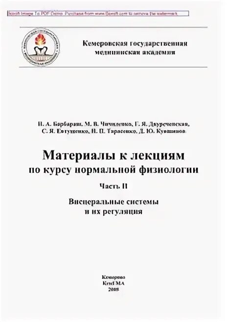 Руководство к практическим занятиям по нормальной физиологии котов. Гайворонский ничипорук анатомия и физиология человека. Методичка по физиологии. Методички по физиологии. Практикум по физиологии животных.