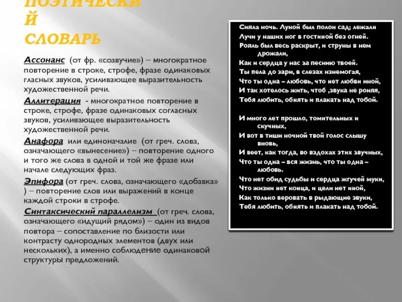 Сияла ночь луной был полон сад лежали Фет. Сияла ночь Фет. Стих Фета сияла ночь луной был полон сад. Луной был полон сад Фет. Сияла луна песня