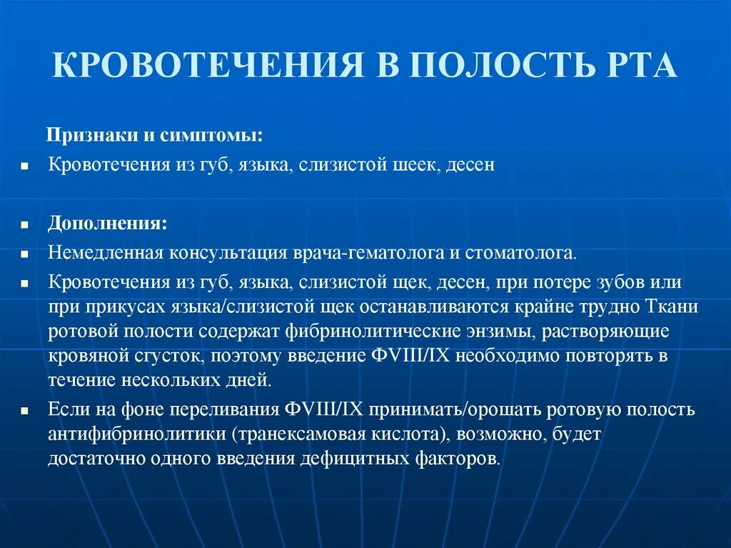 Кровотечение из полости рта. Причины кровотечения в полости рта. Кровотечение из ротовой полости. Кровотечение из полости рта симптом.