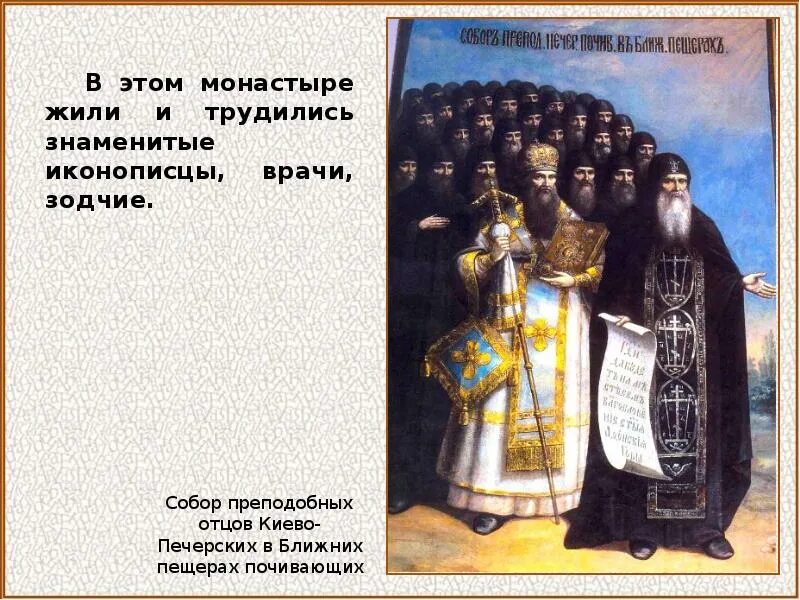 Пророчества киево печерских. Пророчества киево печерских