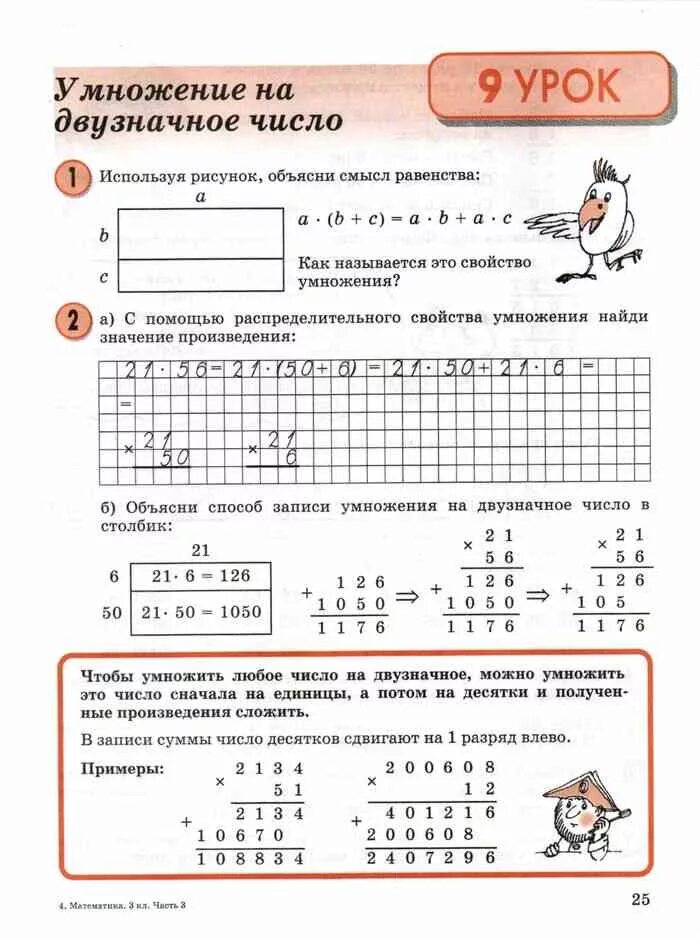 Деление 3 класс математика Петерсон. Формулы по математике 1 класс Петерсон. Петерсон 3 класс задания. По математике 3 класс Петерсон.