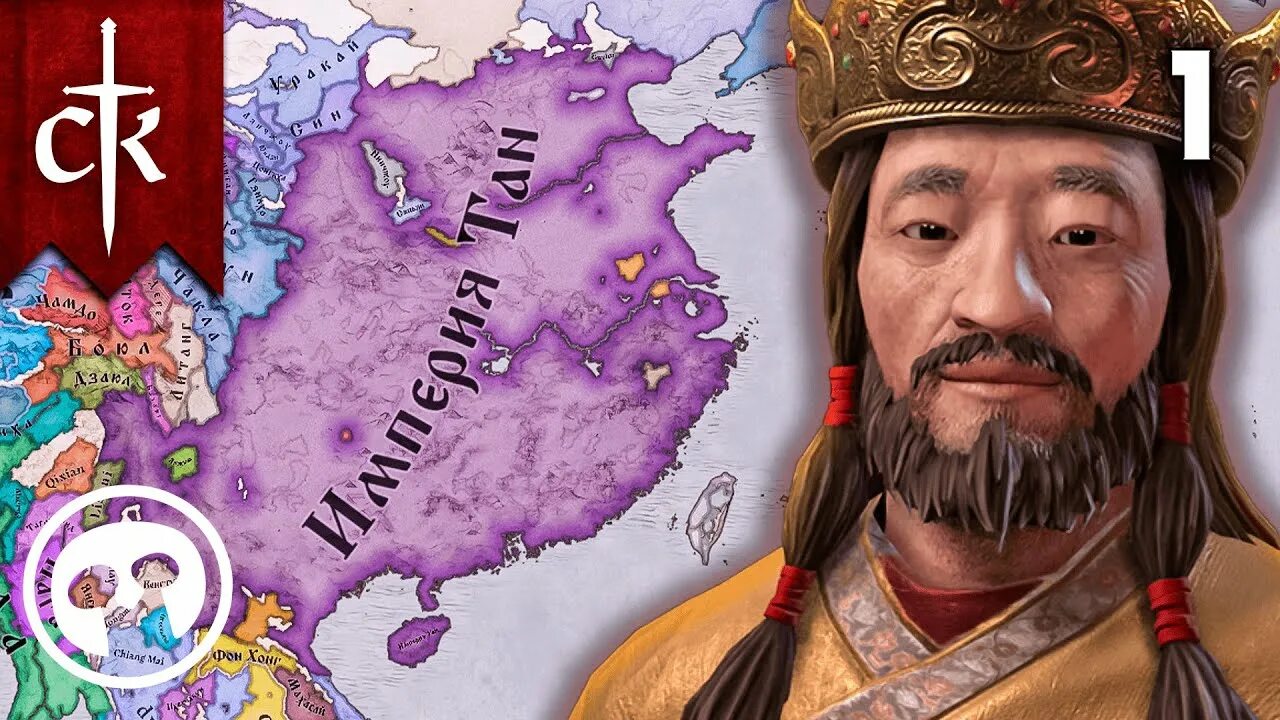 Asia expansion. Поднебесная Империя. Crusader Kings 3 Asia Expansion. Китай Поднебесная Империя. Китайские Поднебесные империи.