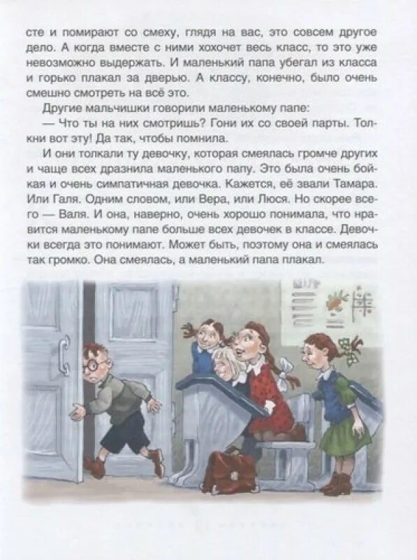 Читать книгу бывший папа. Раскин как папа был маленьким. раскин как папа был маленьким купить. книга большой папа маленький папа. как папа опаздывал.