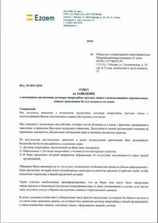Микрозаймы написали заявление в полицию