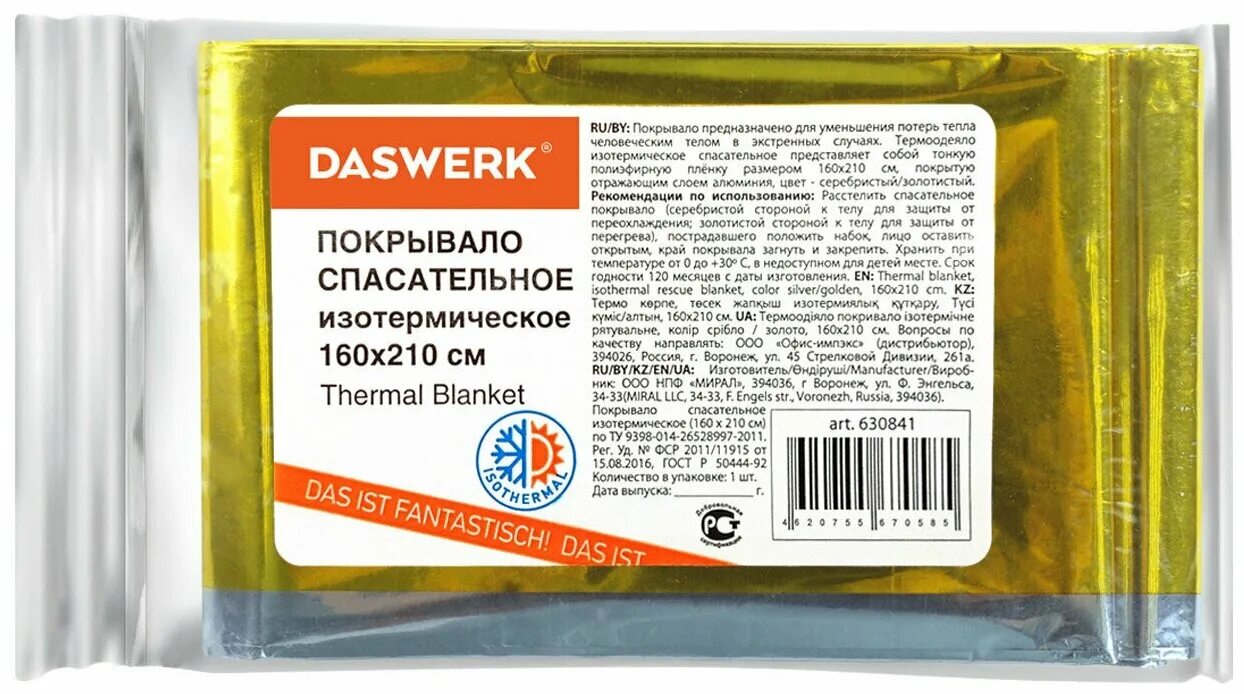 Покрывало спасательное изотермическое 160х210. Покрывало спасательное изотермическое 160х210см серебро-золото. Покрывало спасательное изотермическое 160х210 см. Покрывало изотермическое 160х210 см №1. Покрывало спасательное 160х210