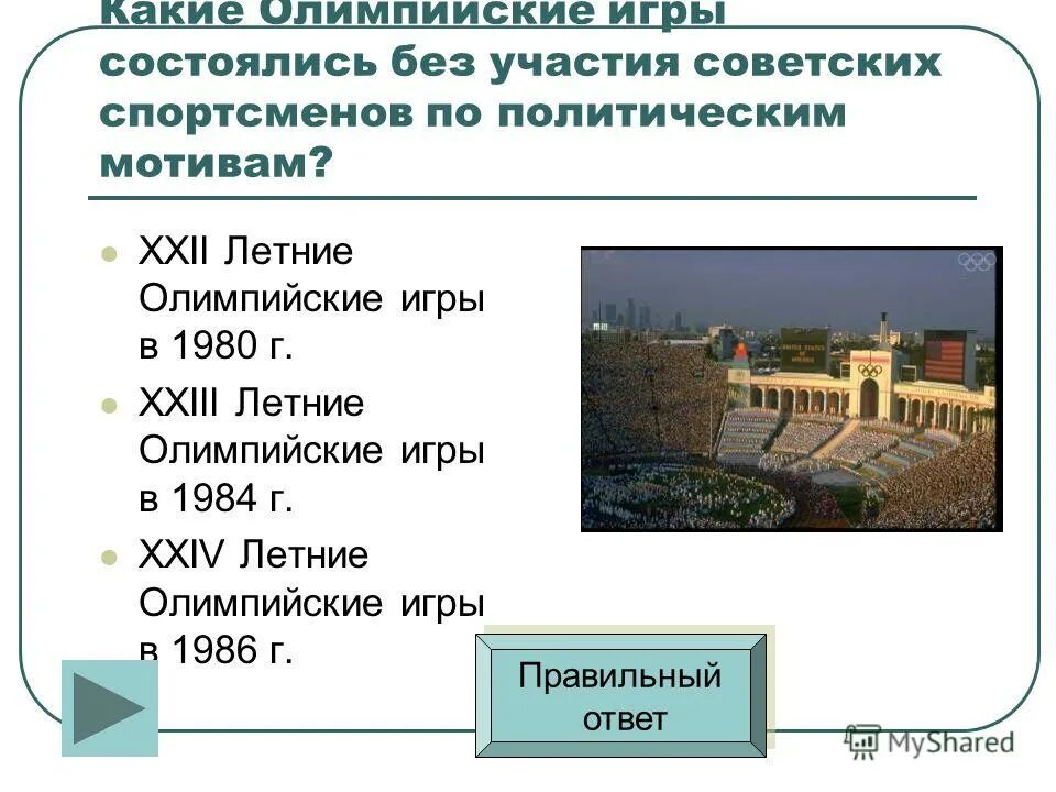 В каком городе состоялись первые олимпийские. К каком городе состоялись хх22 олимпиады. Первые олимпийские игры современности. Первые олимпийские игры 1896 открытие. Олимпийские игры 1896 года в афинах.