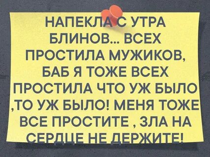 Простите мужики