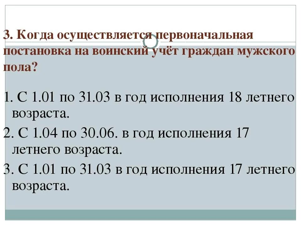 Последовательность постановки на учет. Сроки первоначальной постановки на воинский учёт. Первоначальная постановка на воинский учёт осуществляется. Первоначальная постановка граждан на воинский учет. Первоаначадагя постановка на учет.