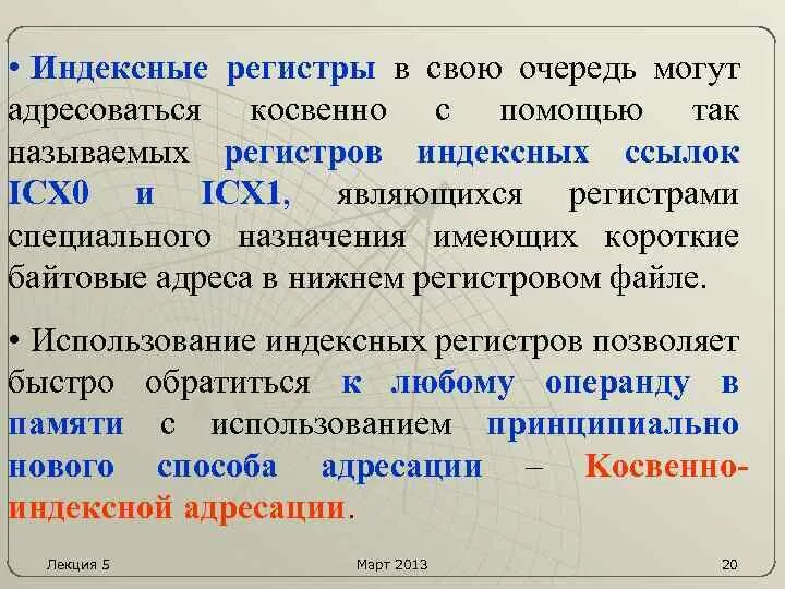 Индексные регистры. Регистры специального назначения. Индексный регистр процессора. Индексные регистры в структуре МП.