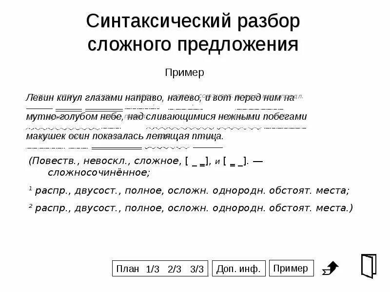 Пришло синтаксический разбор