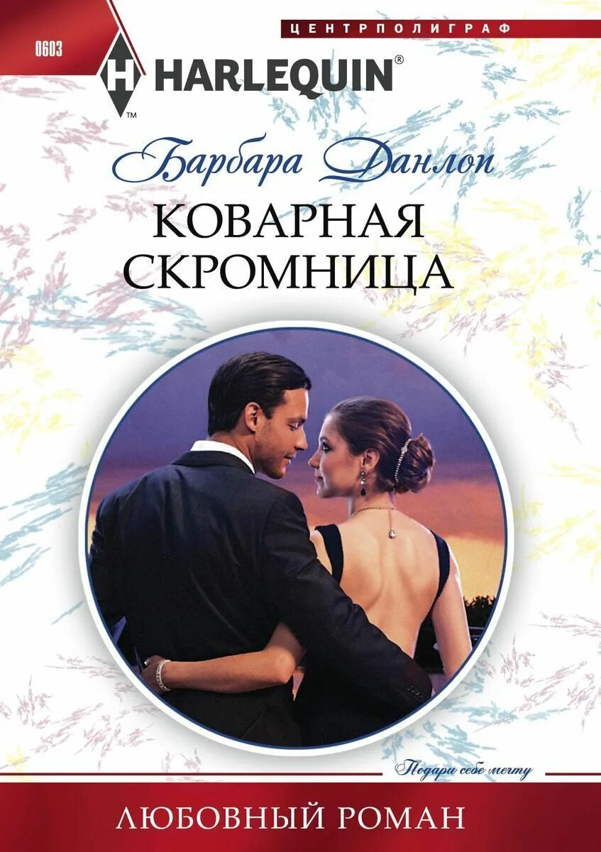 Короткие любовные. Читать популярные короткие любовные романы. Книги романы о любви. Короткие любовные романы. Короткие любовные романы.