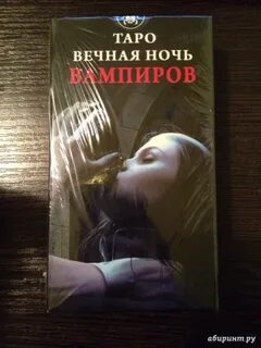 Вечная ночь отзывы