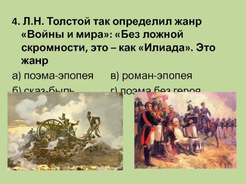 Музыка в войне и мире толстого