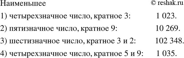 На 5 меньше пятизначного числа. Запишите наименьшее четырехзначное число. Три пятизначных числа кратные 3. Запиши наименьшее число пятизначное число. Три четырех значных числа кратких 5.