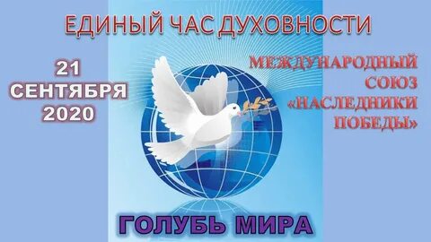 Часы духовности