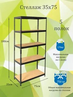 Стеллаж металлический 5 полок