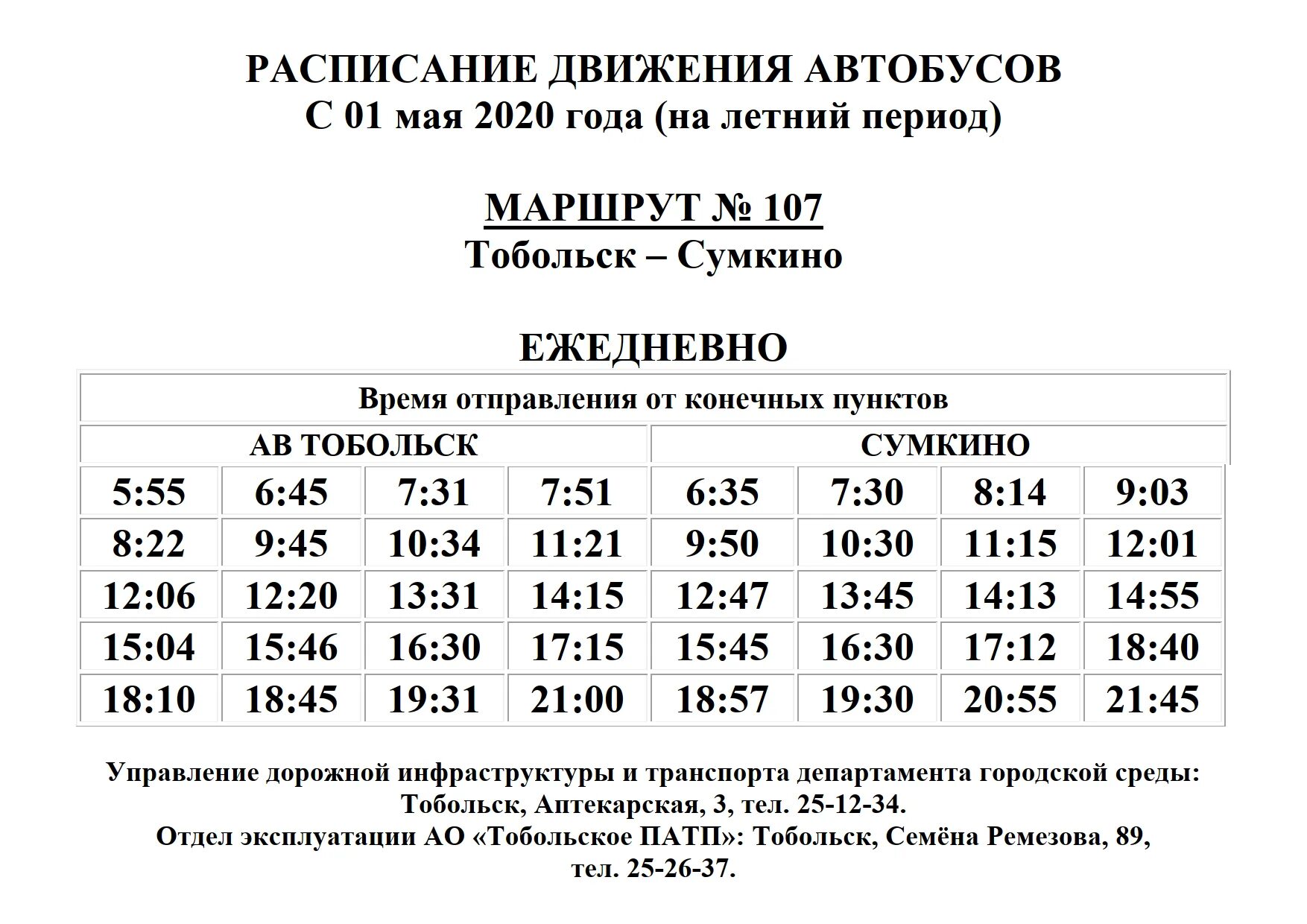 Маршрутка 178 расписание