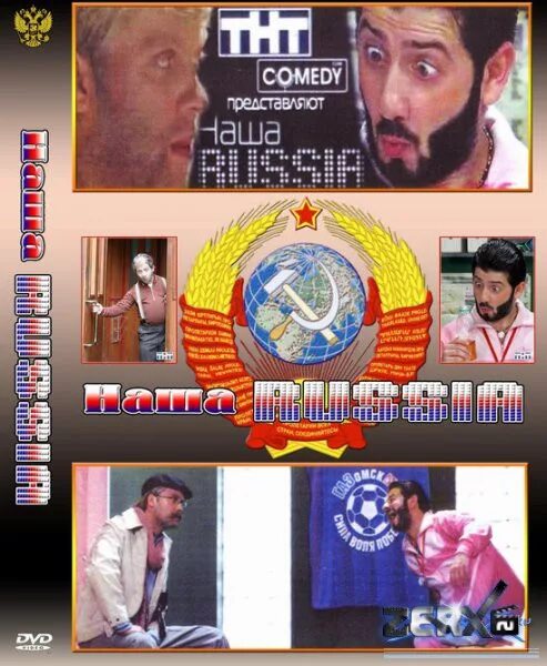 Наша раша держава наша название. Наша Russia. Наша раша двд диски. Наша раша DVD. Диск наша раша.