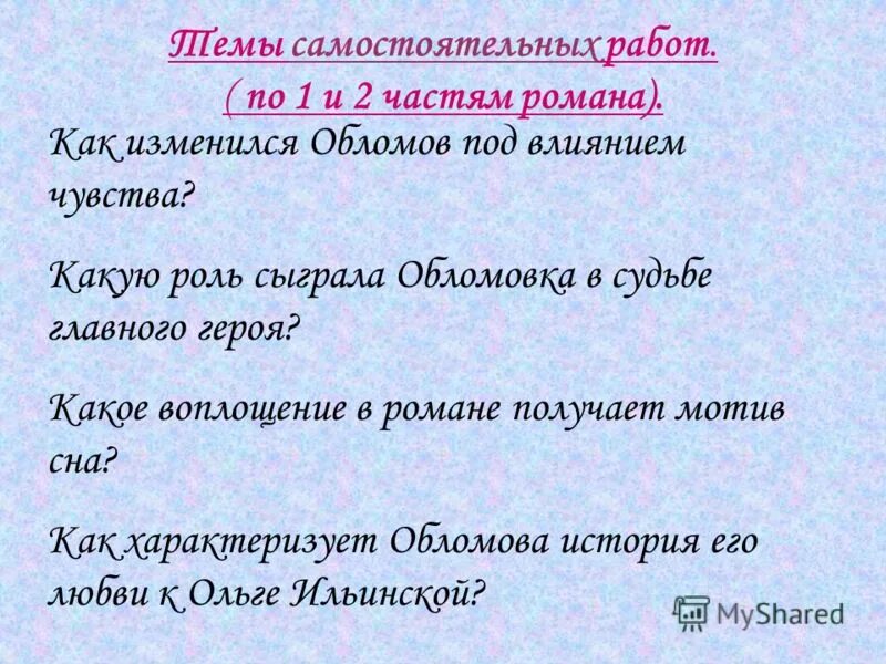 Темы сочинений по литературе обломов
