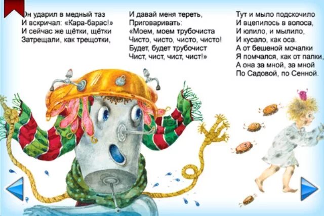 Мойдодыр читать текст. Корней чуковский стихи для детей мойдодыр. чтение чуковского мойдодыр отрывок. мойдодыр читать. детские стихи мойдодыр.