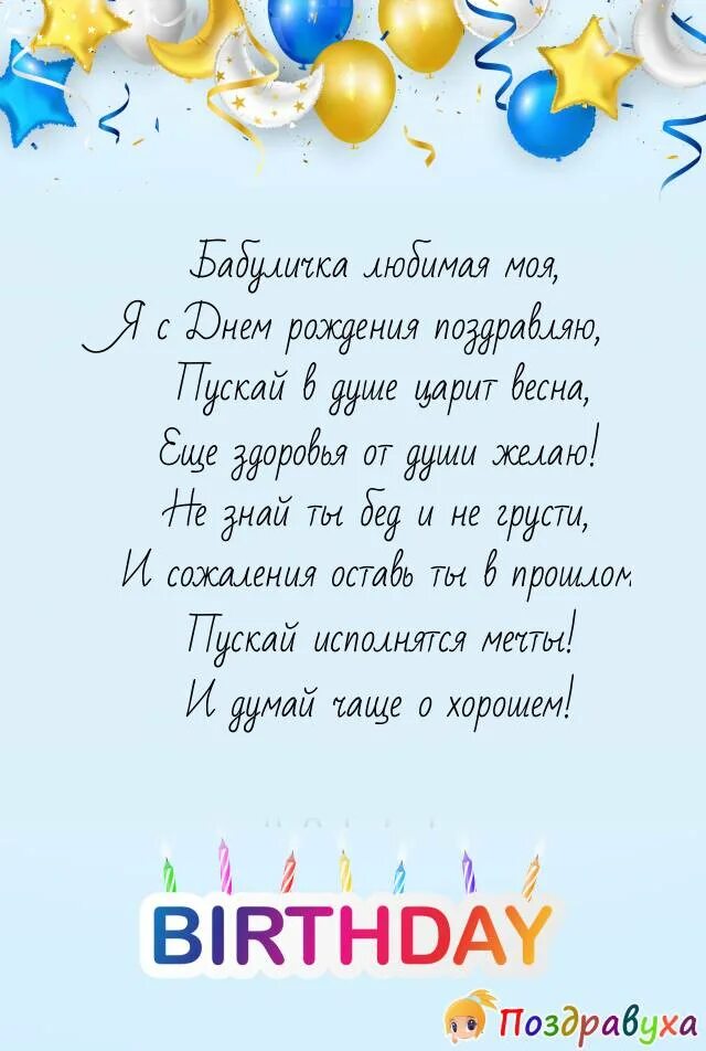 Стих бабушке на юбилей 60 лет. Стих бабушке на юбилей 60 лет