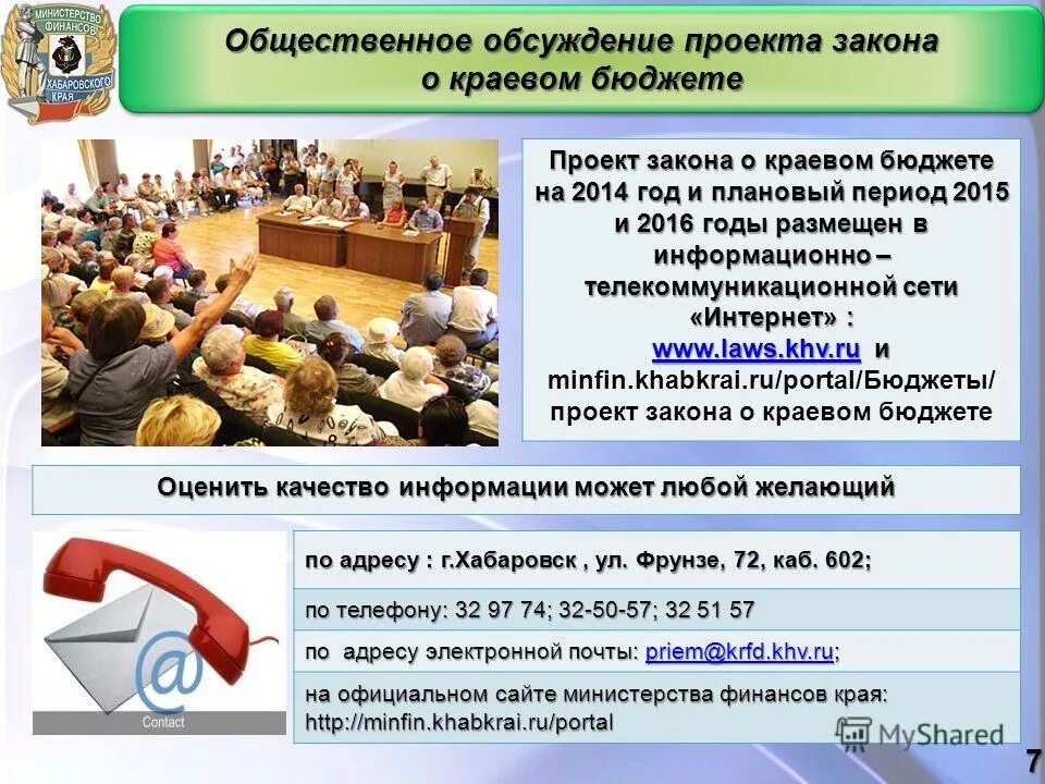 Бюджет. Публично-нормативные обязательства это. Бюджет хабаровского края на 2020 год. Культурно бытовые услуги расходы. Закон бюджет 1 гражданина.