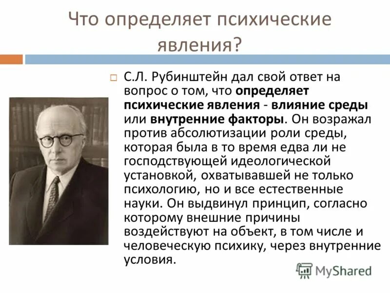 рубинштейн психолог. с л рубинштейн теория личности. соотношение обучения и развития в педагогической психологии. л. психологическая теория деятельности рубинштейна.