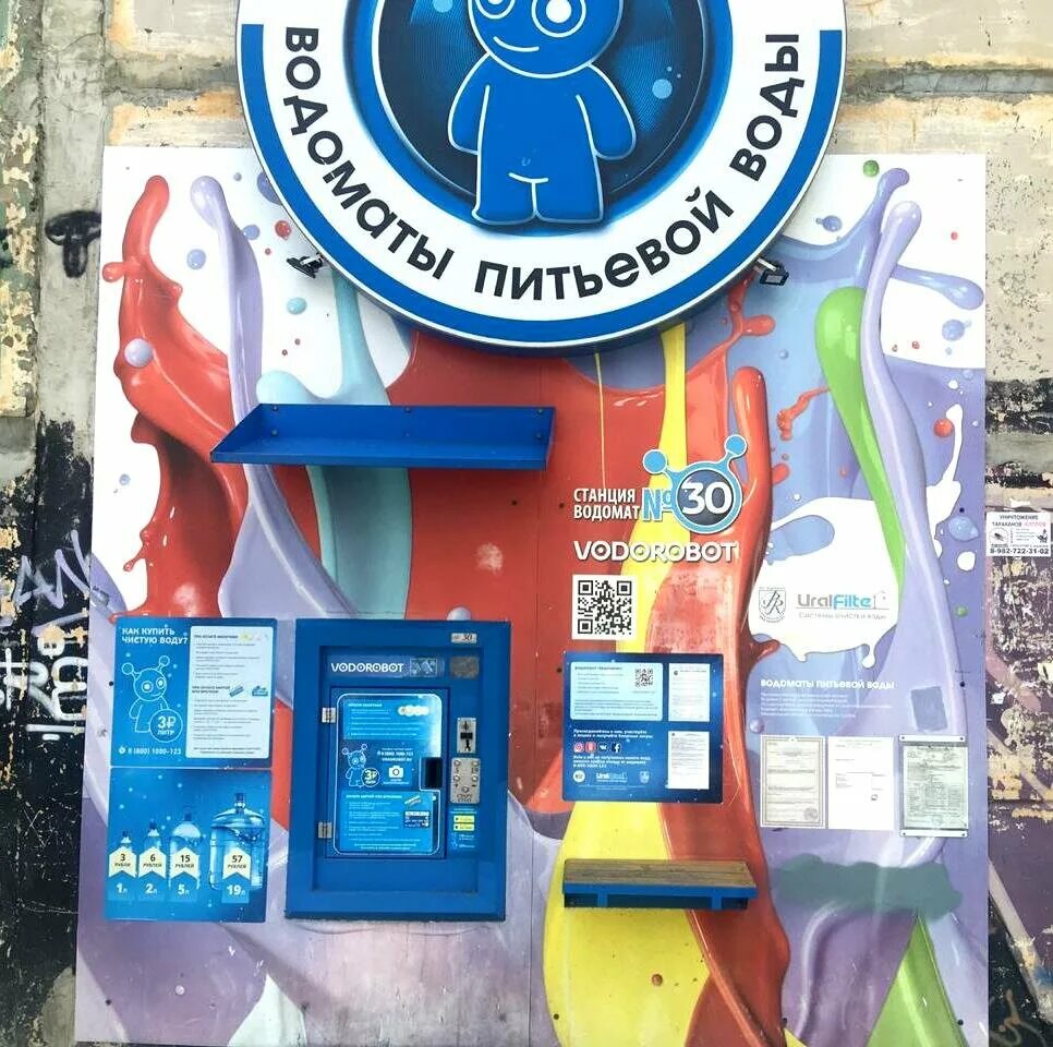 водоробот оборудование. водоробот оборудование внутри зданий. водоматы в китай. водомат. водоробот екатеринбург.