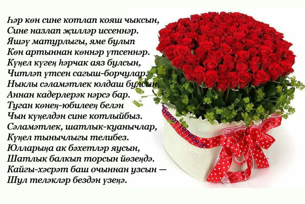 Поздравления с днём рождения на татарском языке. Татарские поздравления с днем рождения. Открытки с юбилеем женщине на татарском языке красивые. Открытки с днём рождения на татарском языке.