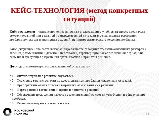 Кейс анализ компании. Алгоритм реализации кейс-технологии. Недостатки кейс технологии. Кейс технологии (метод анализа ситуаций). Кейс это метод или технология.